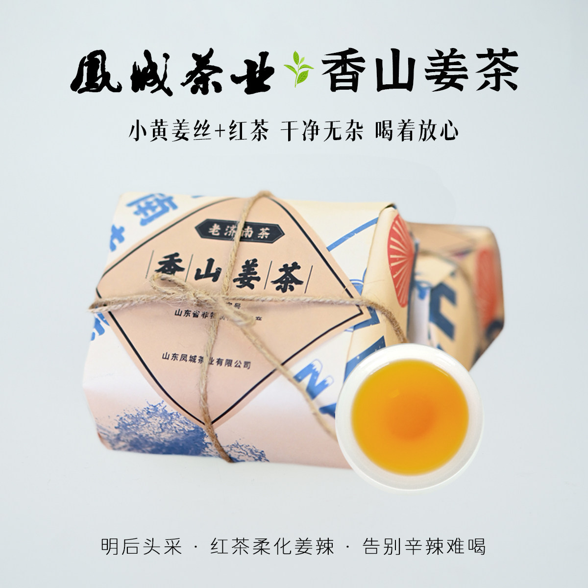 2025新茶凤城香山暖姜红茶100g