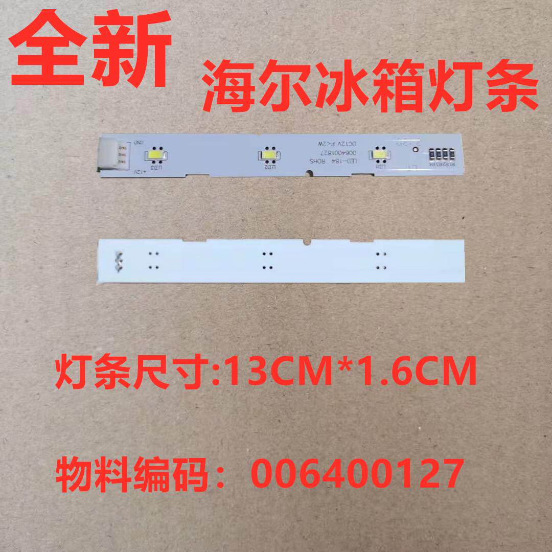 适用海尔对开门冰箱冷藏照明灯冷冻led灯bcd-575wdbi灯条1827