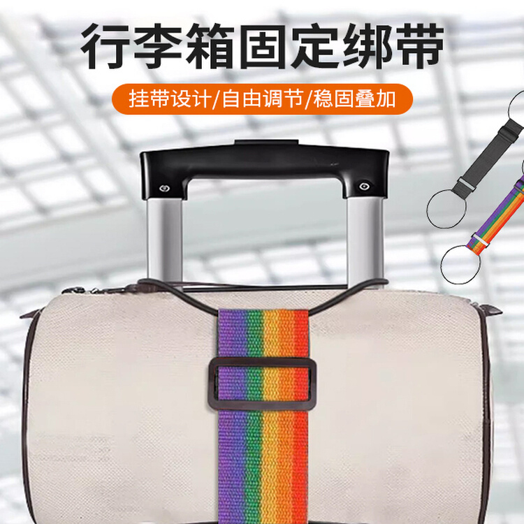 行李箱固定绑带旅行袋打包带拉杆箱弹力绳捆绑带行李捆扎带松紧带