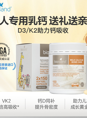 澳洲bioisland佰澳朗德液体牛乳钙维生素DK3钙片礼盒孕妇老人专用