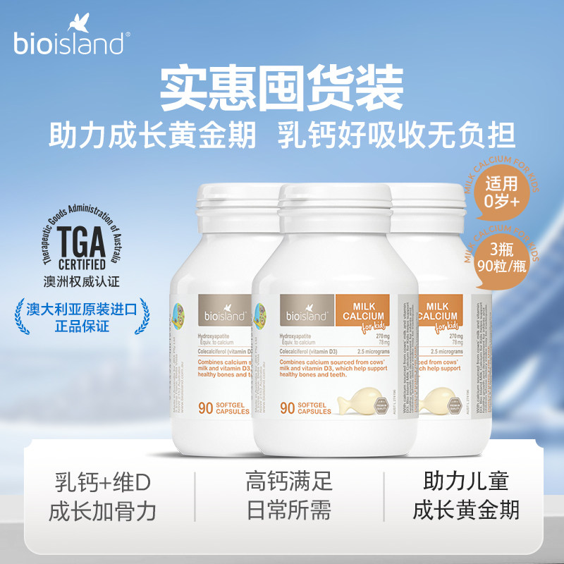 澳洲bioisland儿童乳钙佰澳朗德婴幼儿液体牛乳钙维D宝宝补钙