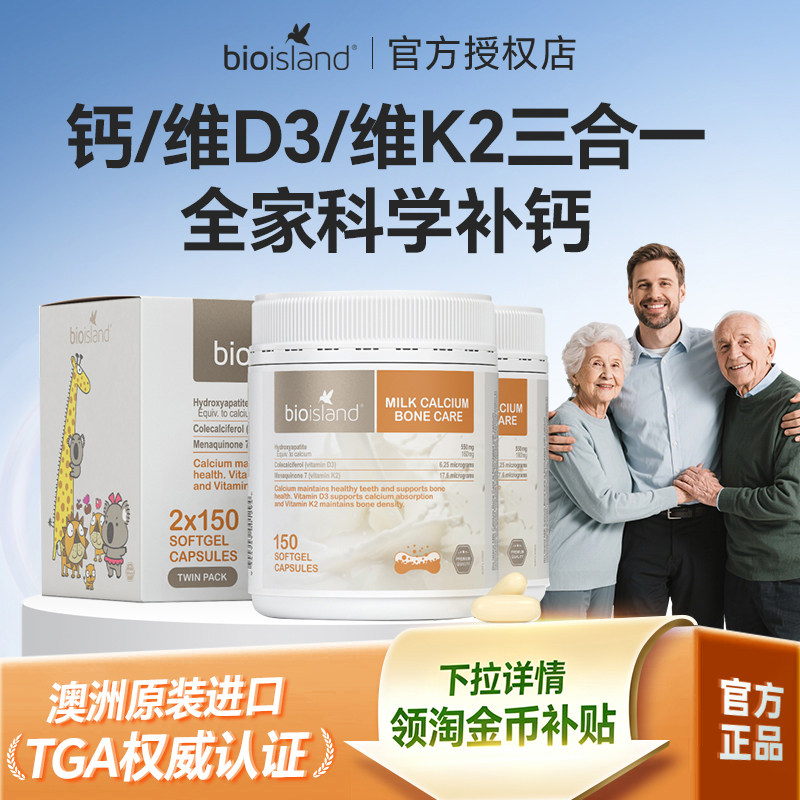 bio island佰澳朗德液体成人乳钙青少年中老孕妇补钙150粒*2瓶/盒