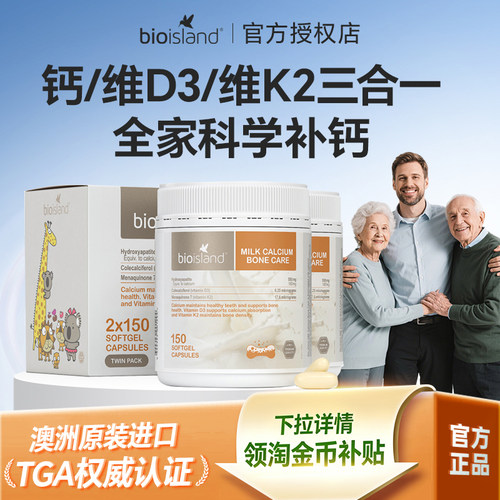 澳洲成人乳钙bioisland