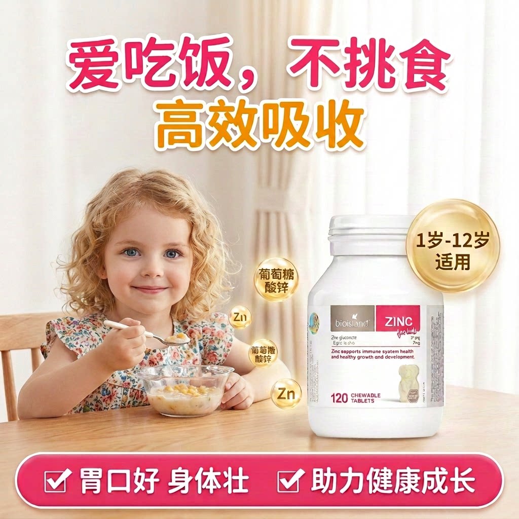 澳洲bioisland佰澳朗德进口儿童锌片青少年小熊锌片锌补剂咀嚼片