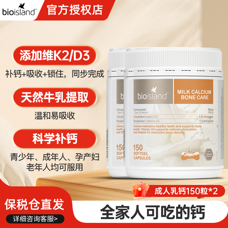 澳洲bioisland佰澳朗德液体成人乳钙青少年中老年孕妇补钙150粒*2