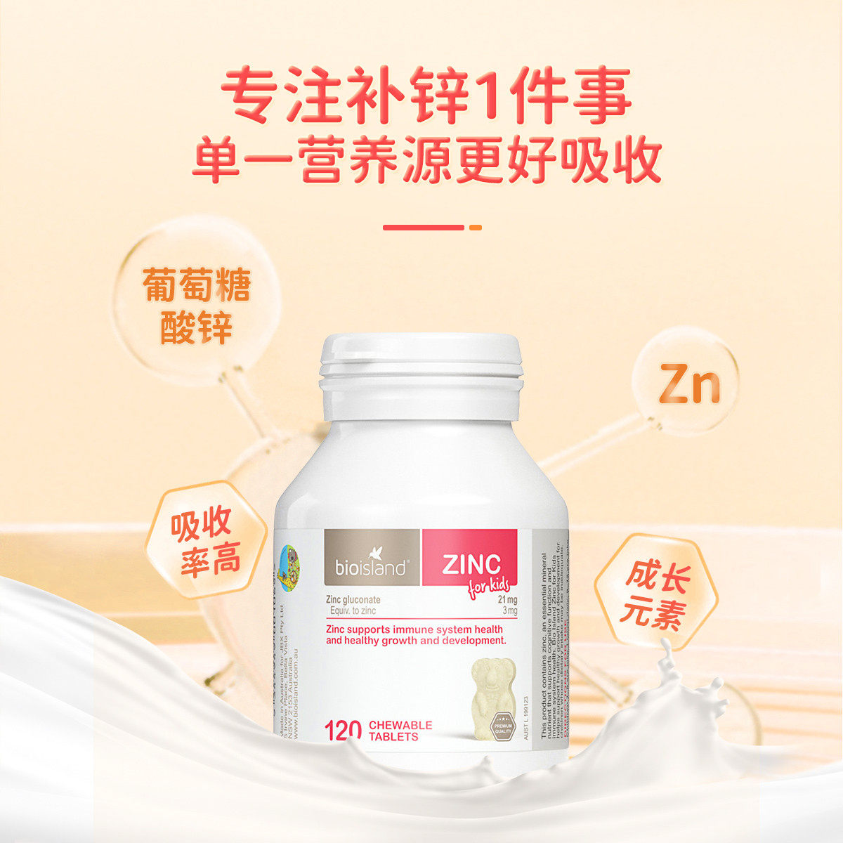 澳洲bio island婴幼儿锌片咀嚼片宝宝儿童补锌原装进口120粒