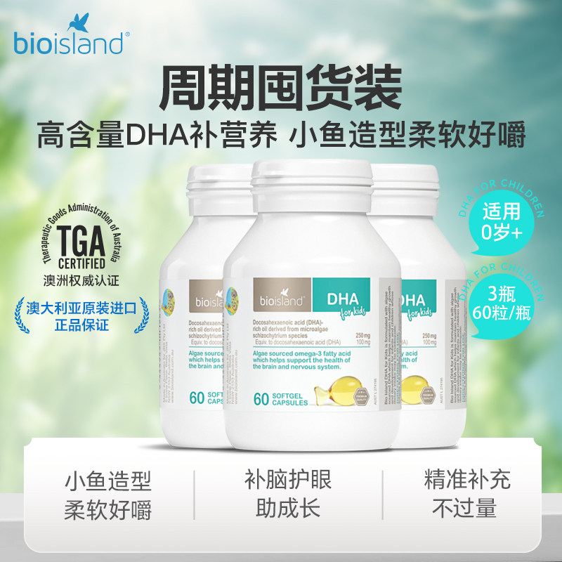 澳洲bioisland佰澳朗德婴幼儿DHA进口儿童专用海藻油DHA补脑护眼