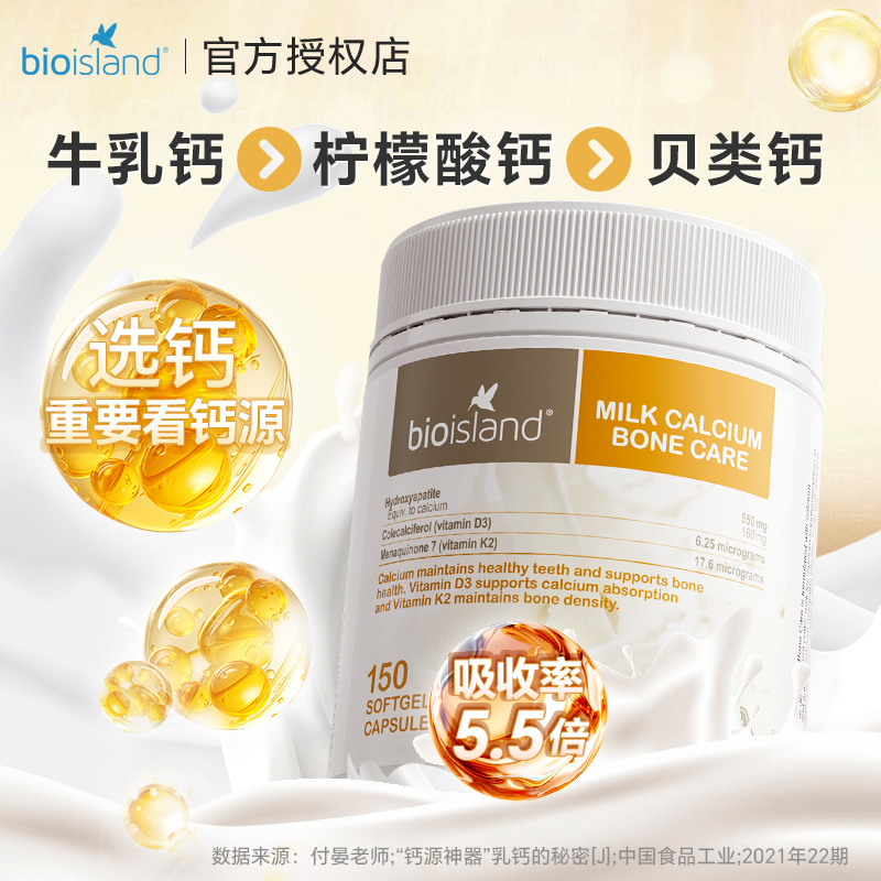 澳洲bioisland牛乳钙佰澳朗德成人乳钙维生素d3钙孕妇中老年专用