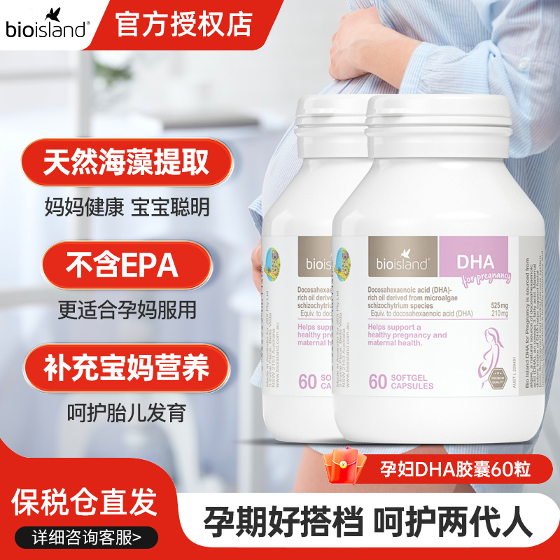 bioisland孕妇佰澳朗德