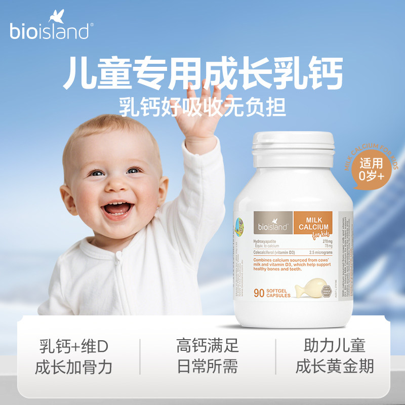 澳洲bioisland佰澳朗德儿童乳钙婴幼儿液体牛乳钙维生素D更易吸收