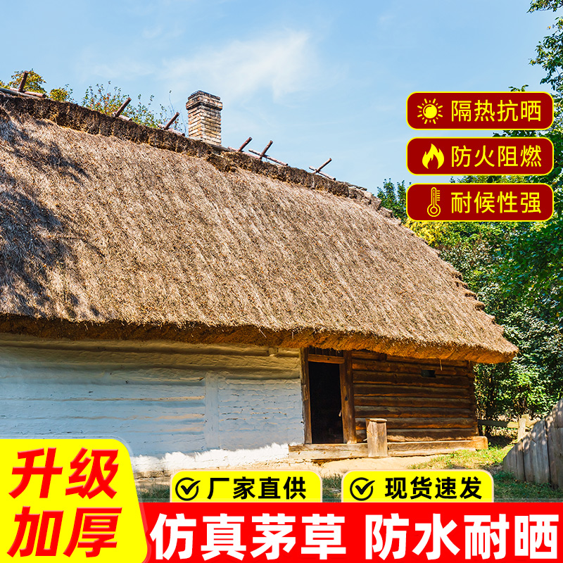 仿真茅草屋顶长款假稻草凉u亭户外防水塑料毛草屋檐铝合金阻燃自