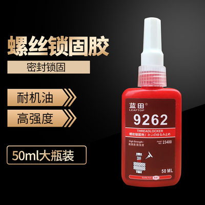 螺丝胶262强度好抗震动防松紧固耐疲劳金I属螺纹锁固剂50ML厌氧胶
