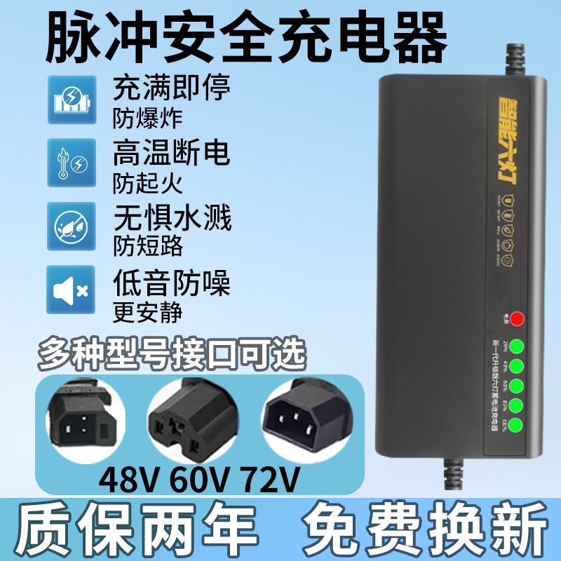 电动车48V12Ah 48V20Ah 60V20 72V万能充电器铅酸石墨烯电池通用