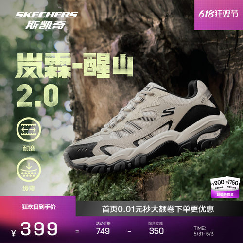 斯凯奇醒山二代户外鞋耐磨缓震