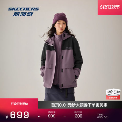 斯凯奇冲锋衣女秋冬新款三合一防水防风户外运动抓绒内胆外套