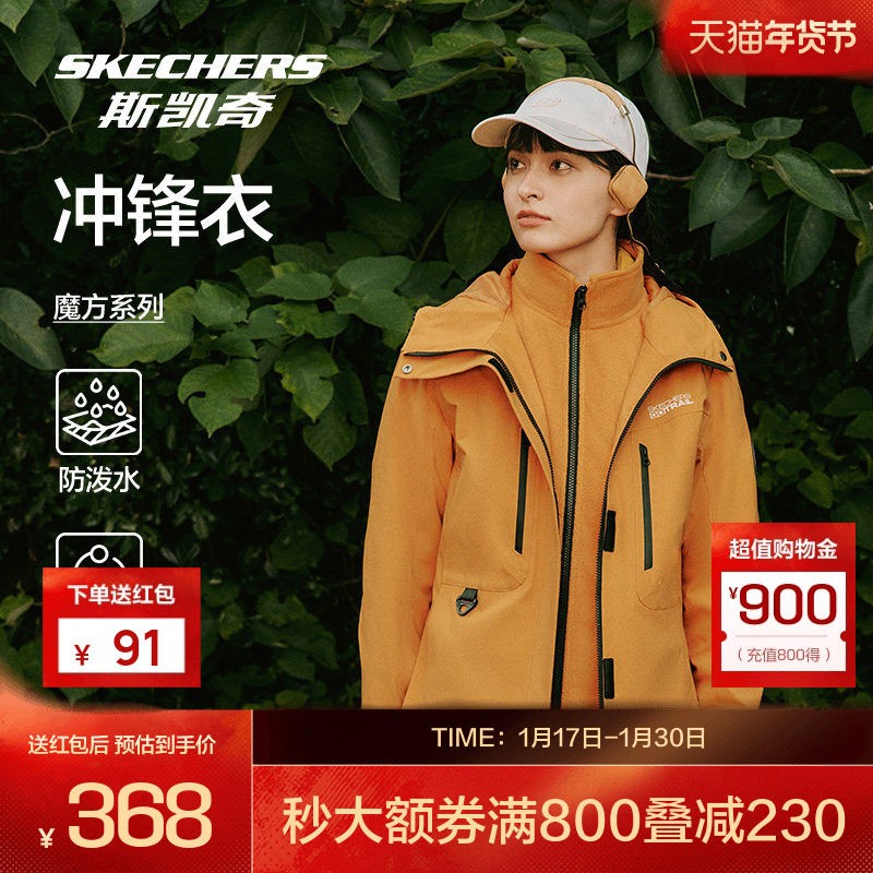 斯凯奇魔方冲锋衣秋冬季户外三合一徒步登山服防风防水外套男女款,户外/登山/野营/旅行用品,冲锋衣,淘宝优惠券,粉丝福利购,淘宝优惠卷