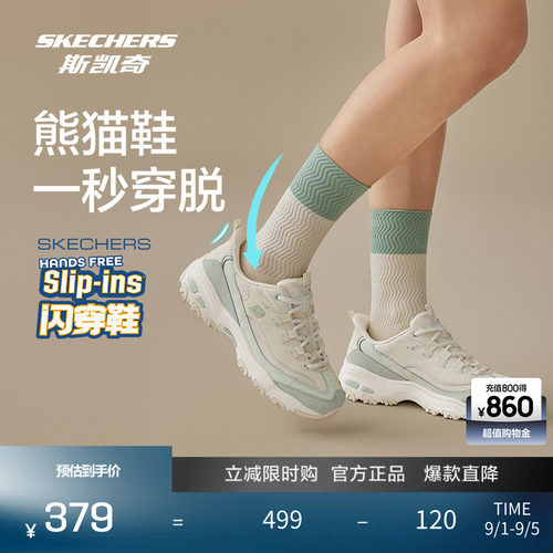 斯凯奇时尚百搭经典闪穿熊猫鞋女