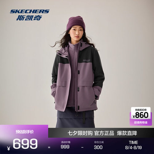 斯凯奇冲锋衣女秋冬新款三合一防水防风户外运动抓绒内胆外套