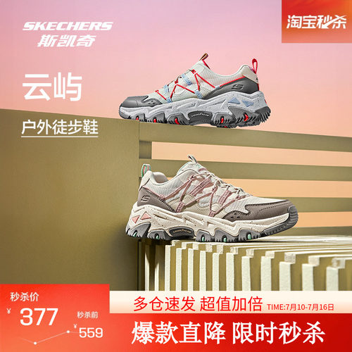 斯凯奇云屿户外登山鞋