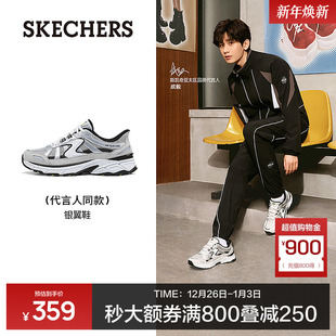 男女闪穿运动休闲鞋 成毅同款 复古老爹鞋 2025夏新品 斯凯奇银翼鞋