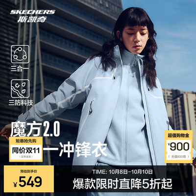 斯凯奇魔方冲锋衣2.0防水外套三合一2025男女款摇粒绒保暖登山服