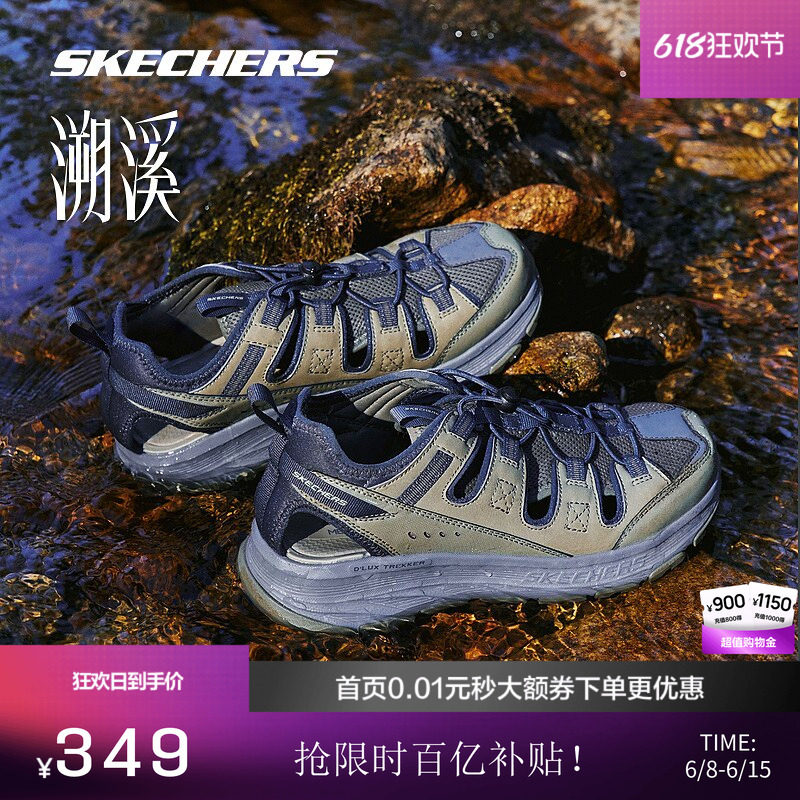 斯凯奇岚霖2.0|溯溪鞋新款男子户外登山越野旅游轻质休闲运动凉鞋