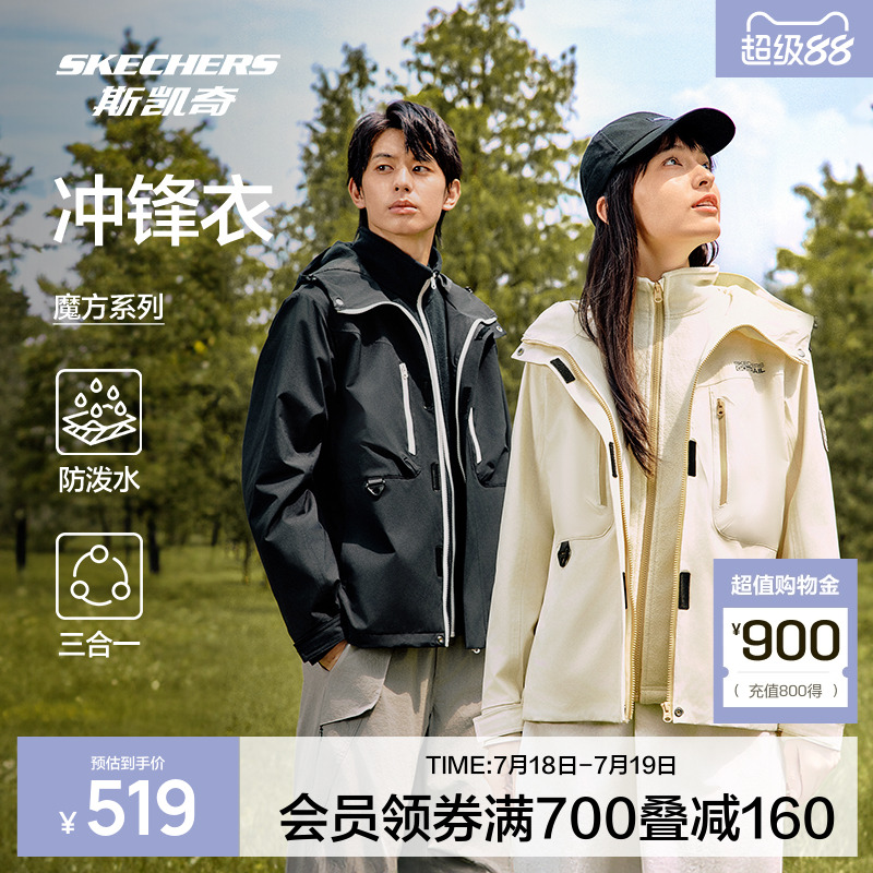 斯凯奇冲锋衣三合一男女同款2025春夏季户外外套防泼水徒步登山服