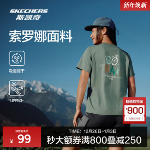 舒适清爽透气户外运动速干衣 凉感防晒短袖 斯凯奇T恤2025夏季 新品