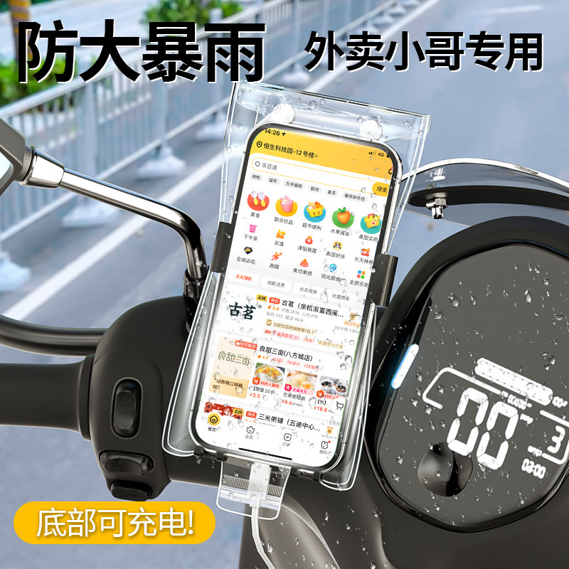 外卖电动车骑手专用手机防水袋壳防雨包套可触屏灵敏充电防大暴雨