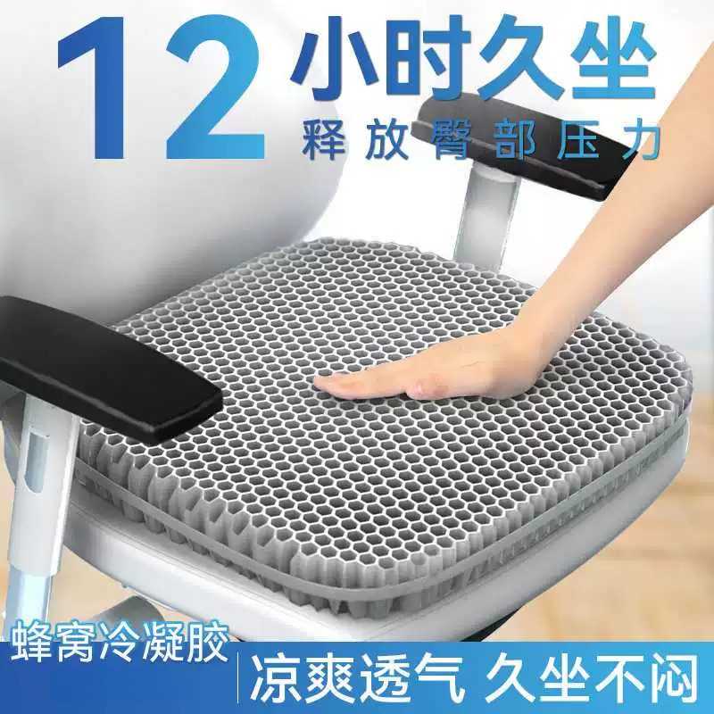 夏季蜂窝凝胶坐垫办公室久坐屁垫通风透气冰凉垫凉席学生椅子座垫