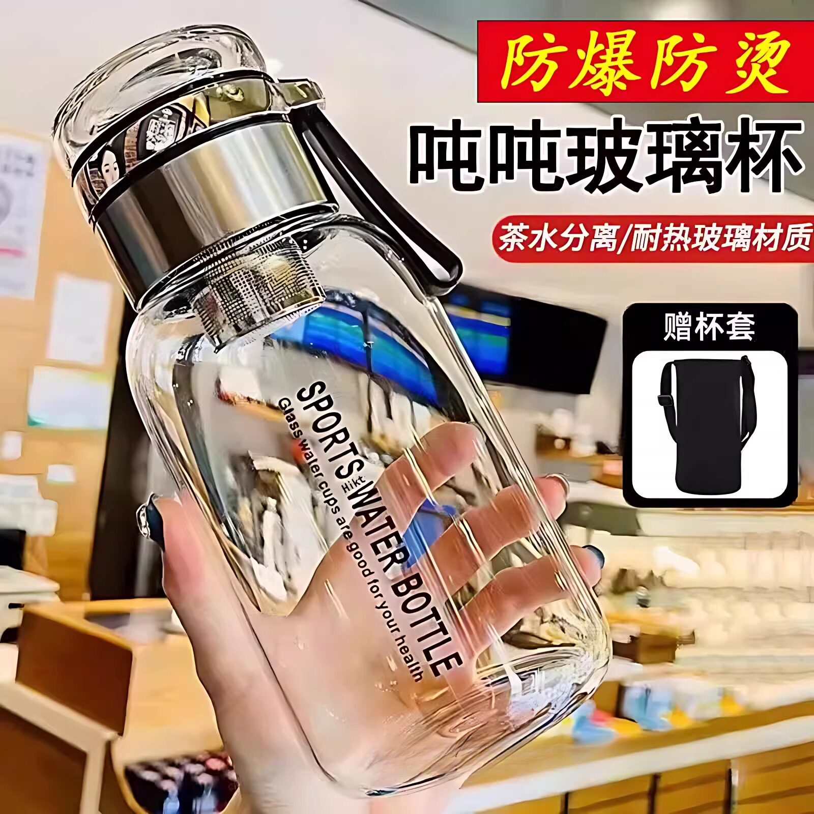 钢化玻璃杯防摔不易碎的大号套装防爆男女随手保温出差过滤泡茶