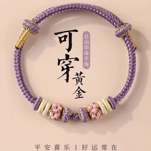 diy编织手绳手工成品手链桃花红绳编织绳可穿转运黄金礼物情侣