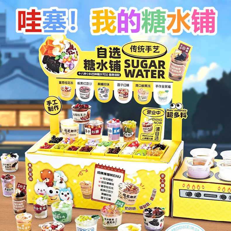 diy糖水铺自制甜品杯手工制作材料包女孩仿真迷你食玩儿童小玩具