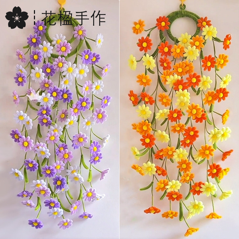 免胶小雏菊垂吊款扭扭棒手工diy材料包全套自制创意墙面挂饰送礼