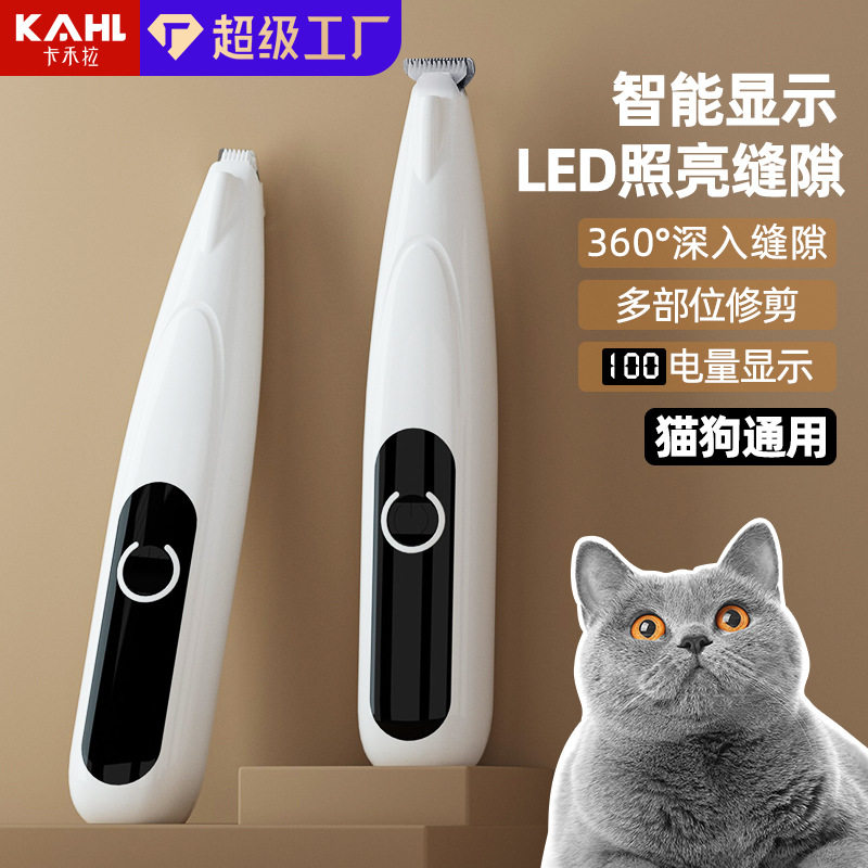 科德士官网猫咪狗狗剃脚毛器充电LED灯防水修毛器剃脚毛器宠物电