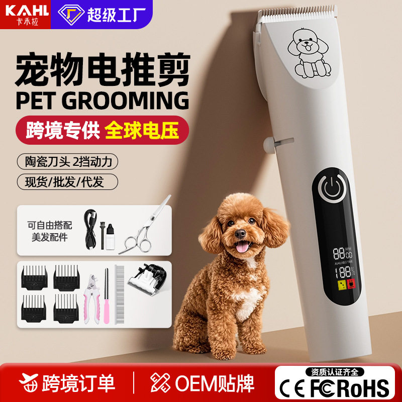科德士官网新款宠物剃毛器电动宠物专用剃毛器宠物狗专用数显款剃