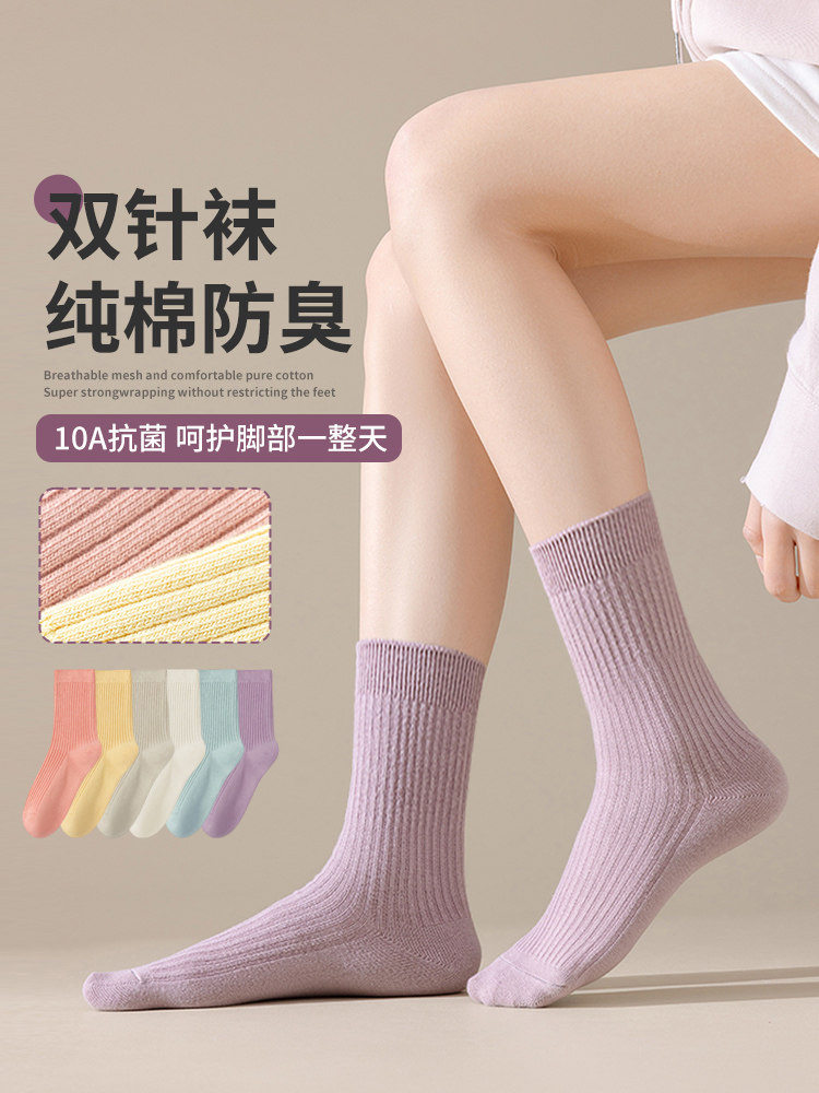 【男/女】春秋中长筒棉袜双针织10A抗菌防臭四季纯色吸汗袜子
