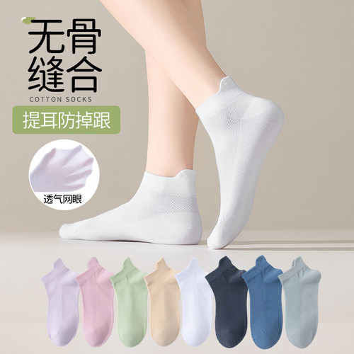 【无骨短袜网眼】男女短筒薄款棉袜春夏纯色袜子透气吸汗船袜JX