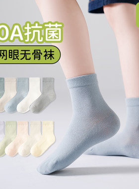 夏薄无骨中筒网眼抑菌防臭童袜