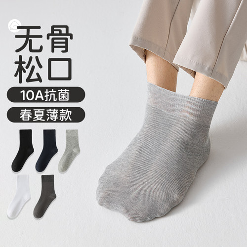 【无骨松口袜】男士春夏款袜吸汗防臭抗菌中筒袜老年老人不勒脚
