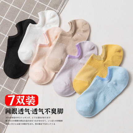 【7双装】女士网眼薄款女袜ins收腰浅口袜透气夏季女士船袜MH