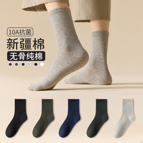 【无骨中筒】袜子男春秋10A抗菌防臭纯棉吸汗四季百搭运动棉袜 - 封面