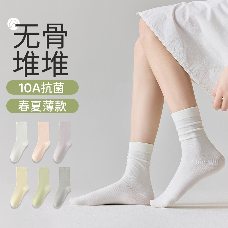 【无骨堆堆袜】女春夏季薄款抗菌防臭吸汗小皮鞋中筒无骨月子袜