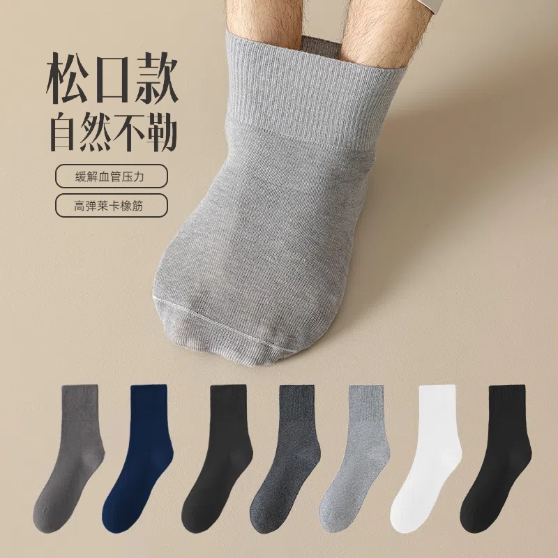 【男士松口袜】四季款百搭纯色中筒袜宽口棉袜吸汗不勒松口男袜