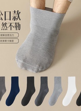 【男士松口袜】四季款百搭纯色中筒袜宽口棉袜吸汗不勒松口男袜
