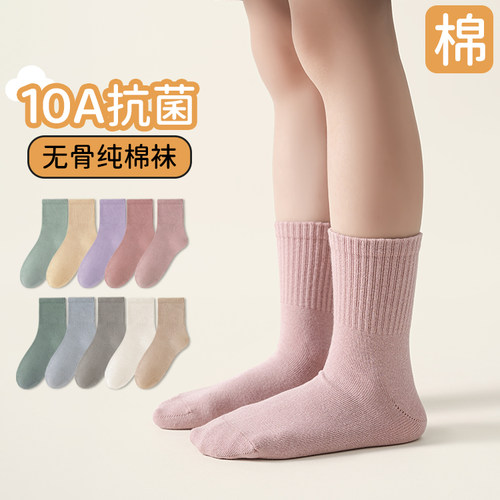 【儿童无骨】男女童春秋10A抗菌纯棉四季吸汗防臭学生中筒棉袜