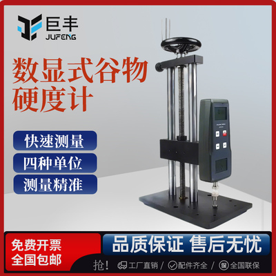 FM-204G数显谷物硬度计饲料颗粒硬度计粮食大米小麦稻米硬度仪