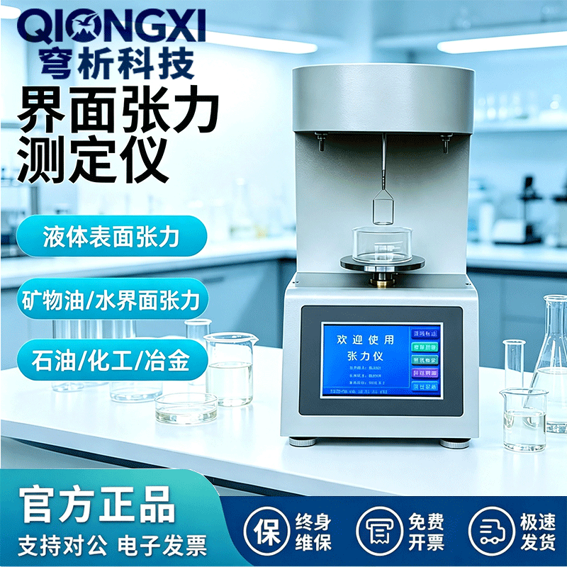 全自动液体表面张力仪检测