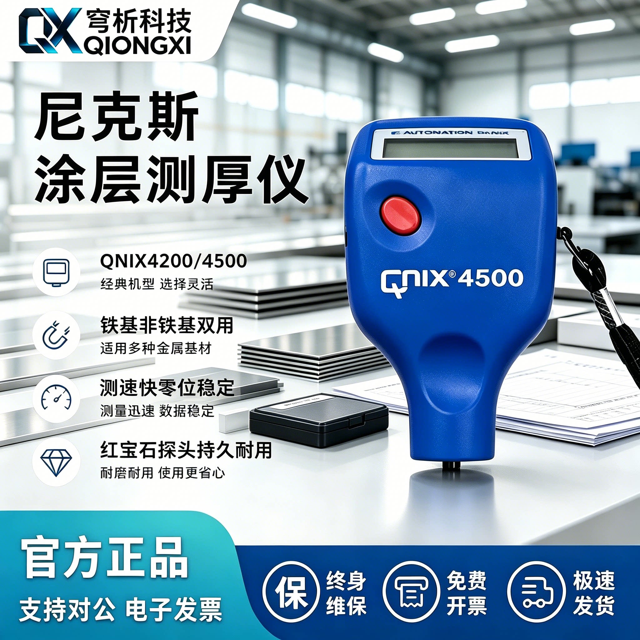 德国原装进口尼克斯涂层测厚仪