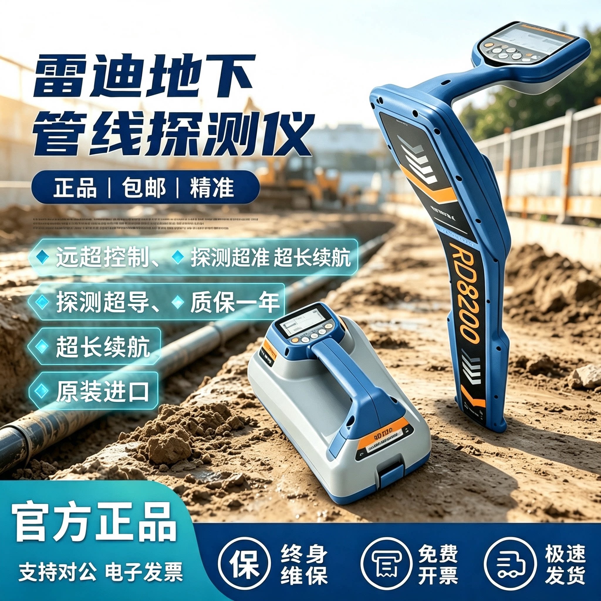 英国雷迪RD8200地下管线探测仪